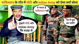 India Pakistan Boder गाँव के लोगो कि Indian Army के लिये एसी सोच  ऐसा सोचते है सोचा नहीं था