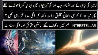 Concept Of Interstellar Science Fiction Film Explained | Urdu / Hindi