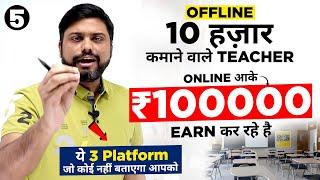 Youtube पे Live और Recorded पढ़ा के 100,000 Earn कर रहे है Teacher || 3 Way To Teaching Online