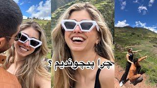 مشروب محلی کوسکو رو امتحان کردیم - ادامه دیدنی های Cusco