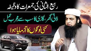 Rabi Ul sani Ki Jummeraat Ka Wazifa | Zati Ghar Car Ka Ka Muarab Amal  Peer Iqbal Qureshi