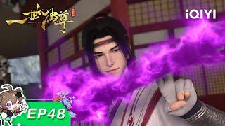 Yi Shi Du Zun | EP48 | iQIYI Animation【Subscribe to watch latest】