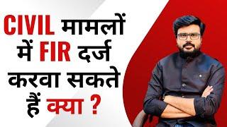 FIR in Civil Matters || Clear Your Concept With MJ Sir