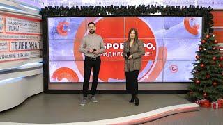 Доброе утро, Приднестровье! - 09/01/25