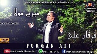 "Meray Maula"|Hamad| by - Furqan Ali- "Ramzan Special" Madni Hussaini Production