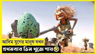 The Croods Movie Explain In Bangla|Fantasy|Adventure|The World Of Keya Extra