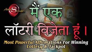How To Win The Lottery, Lottery Affirmations, Money Affirmations, Law Of Attraction Lottery