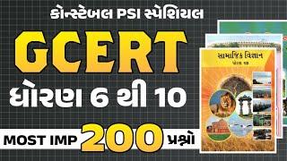 GCERT | std 6 to 10 | સામાજિક વિજ્ઞાન Most imp 200 અગત્યના પ્રશ્નો | Constable | PSI | gkguru