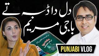 Shahbaz Gill - Punjabi Vlog - دل دا ڈبہ تے باجی مریم