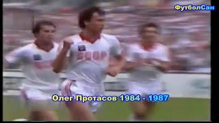 Олег Протасов (Днепр, сборная СССР) 1984 Обзор 1987 - СУПЕР голы, удары, финты, пасы