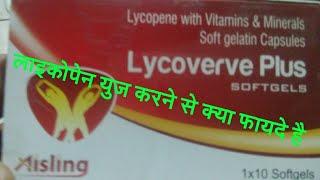 Lycoverve Plus Softgels, Lycopene With Vitamin & Minerals Soft Gelatin Capsules, Lycopene Capsules