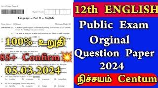 12th English Public Exam Question Paper 2024 | 12th english public important questions 2024