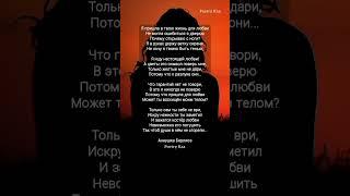 "Я пришла в твою жизнь для любви" Аннушка Берлиоз" #sunset #music #sun #стихиожизни #поэзия