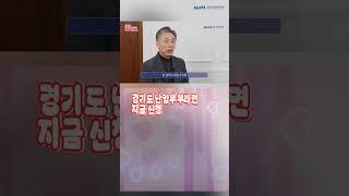 경기도난임부부 한의약 지원사업 그것이 알고싶다 #경기도난임 #경기도한의사회 #난임