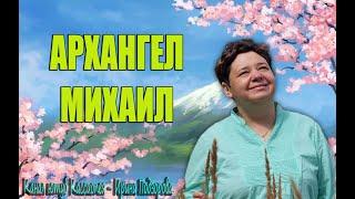 ️Архангел Михаил️Кармический Совет️Родовая карма и ее проявления️Кассиопея @IrinaPodzorova