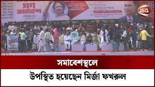 রাজশাহীতে বিএনপির সমাবেশ শুরু | BNP Somabesh | Rajshahi |  Channel 24