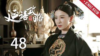 ENG SUB《延禧攻略 Story of Yanxi Palace》EP48：璎珞荣宠更盛晋位令妃，青莲被尔晴卖进青楼 | 古装 爱情 宫斗 | 欢娱影视