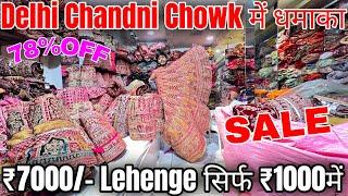 लहंगे फैक्ट्री रेट में | Lehenga Wholesale Market In Delhi Chandni Chowk | Lehenga Manufacture Delhi