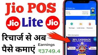 Jio Pos Lite kiase use kare|How to earn money from jio Pos Lite|jio Pos Lite se recharge kaise kare