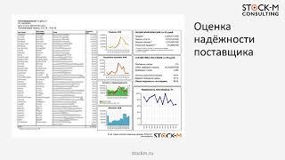 Управление запасами в цепи поставок: как со Stock-M строить отношения с поставщиками, клиентами, VMI