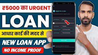 Loan upto 5000 | 5000 ka loan kaise le | 5000 loan approval | 5 hajar ka loan kaise le