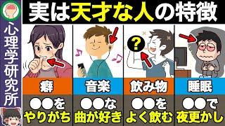 【10選】5つ以上当てはまったら天才確定！実は頭がいい人の特徴