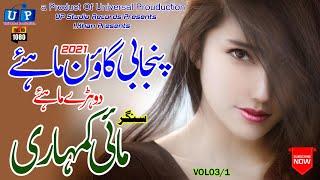 Punjabi Goon Mahiye#Mai Kumhari#Tappy Mahiye#Punjabi Boliya#UP Studio Records