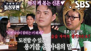 “사이가 더 좋아졌어요!” 이정, 트로트 도전 응원해 준 아내 향한 사랑