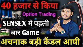 40 हजार रुपये से Sensex मे Trading Live Sensex Option Scalping Daily Help Trading #trading