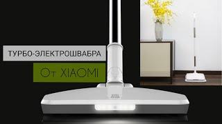 ЭЛЕКТРОШВАБРА XIAOMI SWDK Electric Mop D260 РАСПАКОВКА И СБОРКА