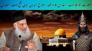 Salahuddin Ayyubi & Hazrat Umar (RA) | Masjid Al-Aqsa Hidden History | Dr. Israr Ahmed