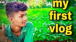 MY FIRST VLOG|| MY FIRST VIDEO ON YOUTUBE || bablu banna blog