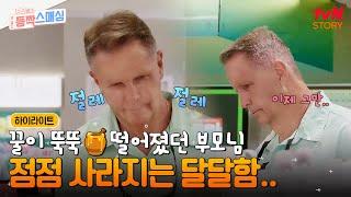 한국에서의 쇼핑에️ 푹 빠진 엄마! 엄마를 기다리는 건 전 세계 아빠들도 다 똑같다.. #highlight #여권들고등짝스매싱 EP.11