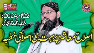 Molana Mubeen Rehmani Topic Islah e Moashra.2024.Zafar Okara Official