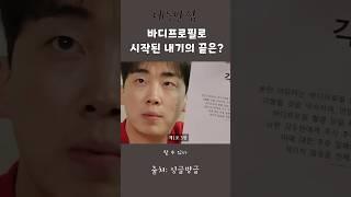 바디프로필로 시작된 내기의 끝은? #shorts #스케치코미디