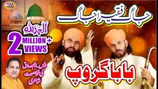 JAAG FAKEERA JAAG LATEST SUFI KALAAM 2019 BABA GROUP بہترین سوفی کلام  2019