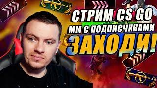 Стрим ксго кс го cs go csgo прямой эфир wnikaem вникаем #csgo #ксго #стримcsgo #стрим #стримксго