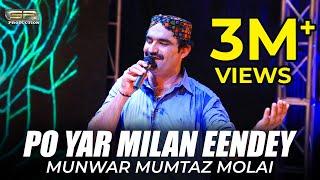 Po Yar Milan Eenday | Mumtaz Molai | Album 2023 | SR Production