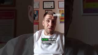 Каждое утро - подвиг как жить с депрессией