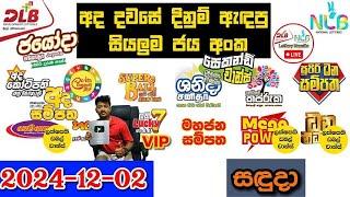 DLB NLB Today All Lottery Results 2024.12.02 අද සියලුම ලොතරැයි ප්‍රතිඵල dlb nlb