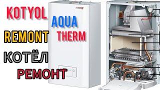 AQUA THERM ДВУХКОНТУРНЫЙ газовый КОТЁЛ РЕМОНТ oshibka E  Dvuxkonturni Kotyol remont ошибка Е