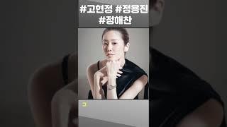 마침내 고개를 숙이다: 이명희, 가문 명예를 위해 고현정을 억압했던 과거를 인정하다.#고현정 #정용진 #정해찬 #정해인 #한지희 #이명희