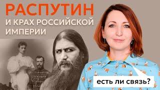 Распутин
