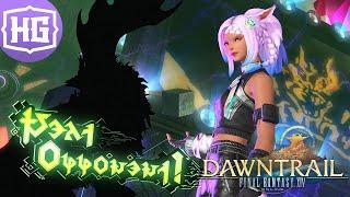 Final Fantasy XIV: Dawntrail - AAC Light-heavyweight M4 Raid (Wicked Thunder)