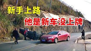 新手占道超车，他是新车没上牌！2024交通事故第297期