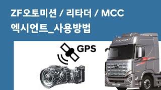 엑시언트_사용방법_오토미션/리타더/MCC