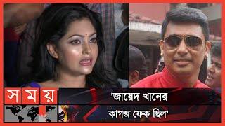 তবে কি প্রতারণা করলেন জায়েদ খান? | Nipun Akter | BFDC | Zayed Khan | Somoy TV