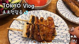 Korean mom's daily life in Tokyo | Breakfast at Roppongi Midtown | Making a notebook at Itoya |