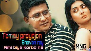 Tomay proyojon / MNG media /  Samim Natok song.......