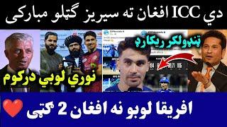 ICC Congrats Afghan Team on Series win over Africa | Gurbaz Man of the Series